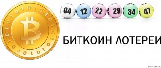 Bitcoin lotteries