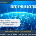Блокчейн (blockchain)