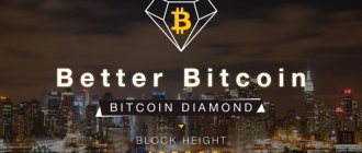 Криптовалюта Bitcoin Diamond